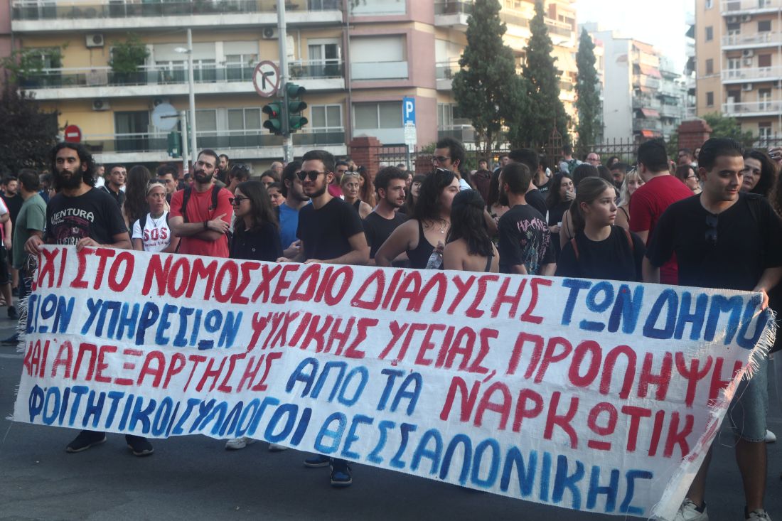 Θεσσαλονίκη διαμαρτυρία Ψυχική Υγεία 