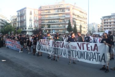 Θεσσαλονίκη: Διαμαρτυρία κατά του νομοσχεδίου για την Ψυχική Υγεία – «Δώστε λεφτά για την Υγεία, όχι για την τρομοκρατία» (ΦΩΤΟ)