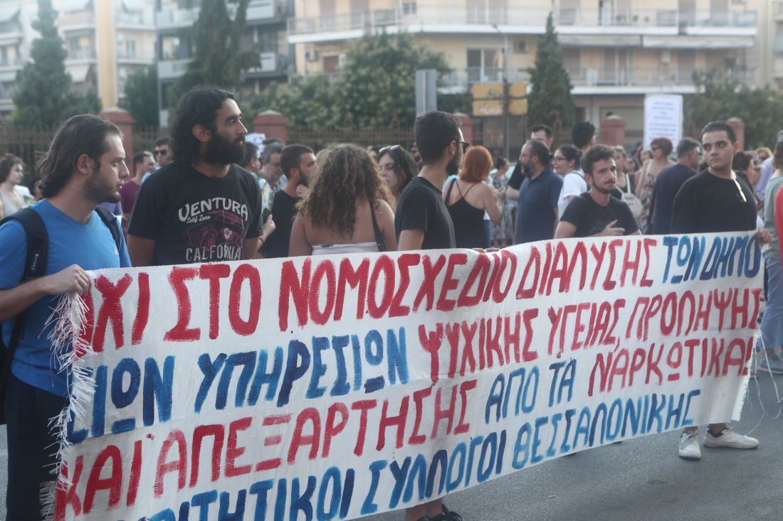Θεσσαλονίκη διαμαρτυρία Ψυχική Υγεία 