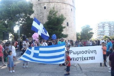 Με ελληνικές σημαίες έξω από τον Λευκό Πύργο οι Θεσσαλονικείς για το Family Pride (ΦΩΤΟ)