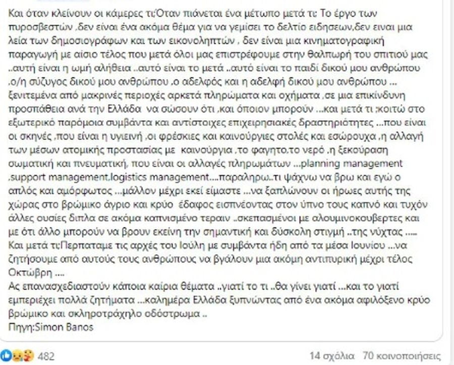 φωτιά στην Κερατέα 