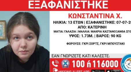 Συναγερμός για την εξαφάνιση 13χρονης από την Κατερίνη