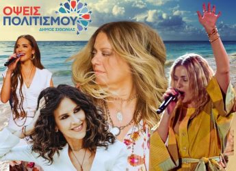 Μποφίλιου, Αρβανιτάκη, Τσαλιγοπούλου τον Αύγουστο στο Δήμο Σιθωνίας