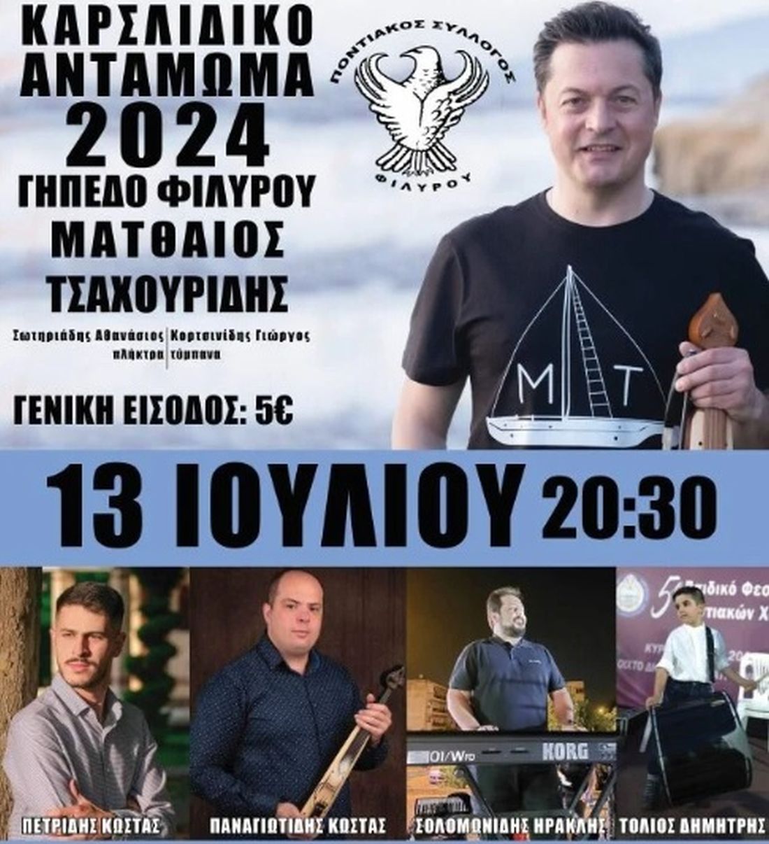 Θεσσαλονίκη: Καρσλίδικο Αντάμωμα με Ματθαίο Τσαχουρίδη στο Φίλυρο