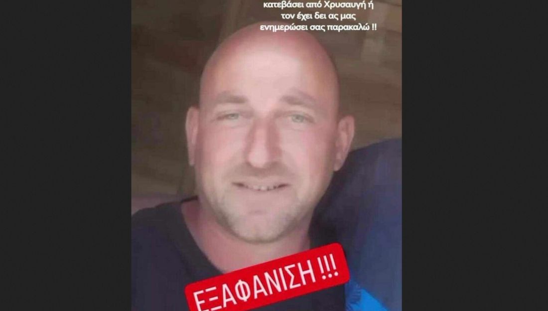 Κοζάνη εξαφάνιση