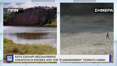 Θεσσαλονίκη: “Εξαφανίστηκε” η τεχνητή λίμνη στο Κάτω Σχολάρι (ΒΙΝΤΕΟ)