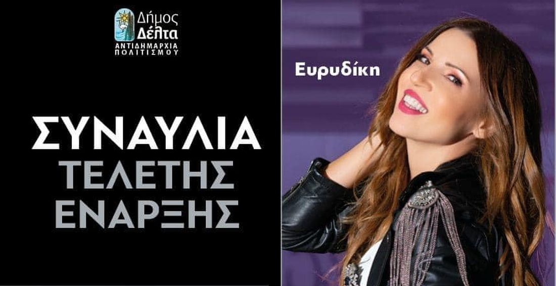 Δήμος Δέλτα