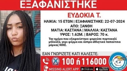Εξαφανίστηκε 15χρονη από την Ξάνθη