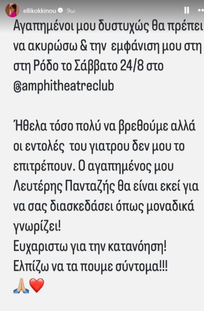 Ελλη Κοκκίνου νοσοκομείο 