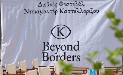 9ο Beyond Borders: Οι παράλληλες δράσεις στο Διεθνές Φεστιβάλ Ντοκιμαντέρ Καστελλορίζου