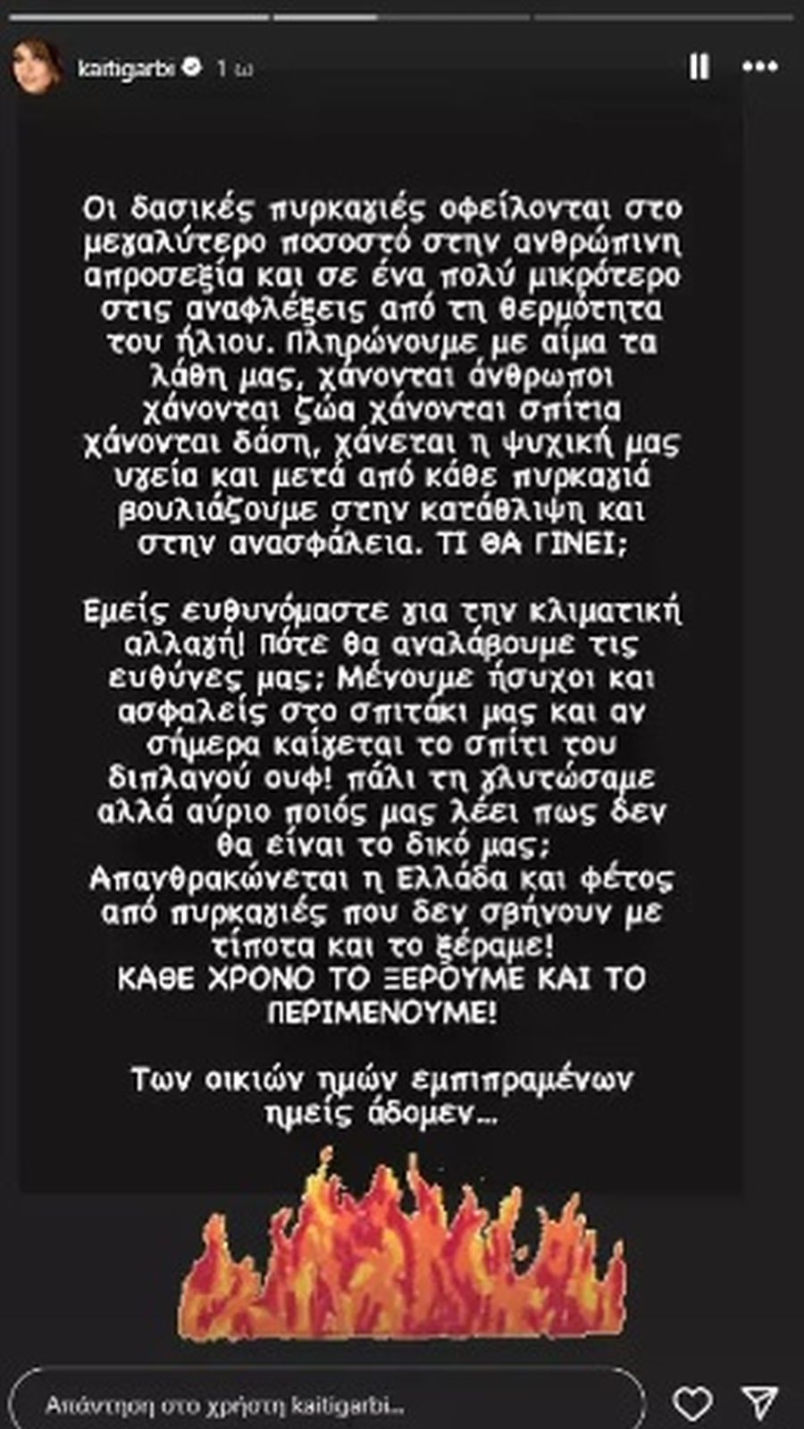 Καίτη Γαρμπή 