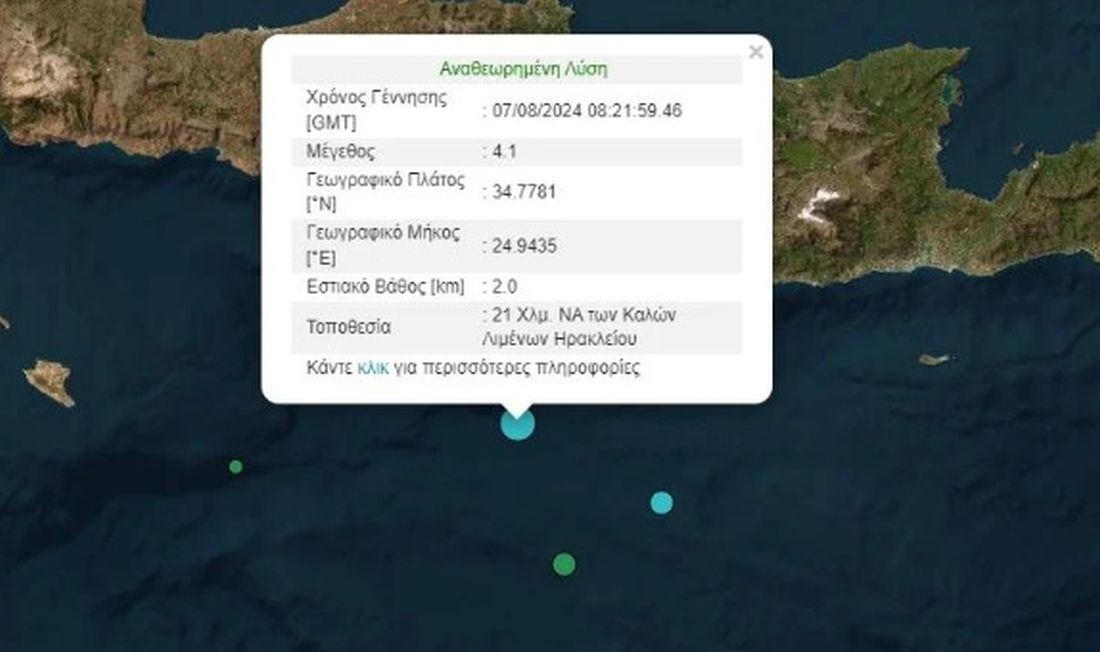 σεισμός Κρήτη 
