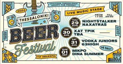 Το Thes.gr σας πάει στο Thessaloniki Beer Festival