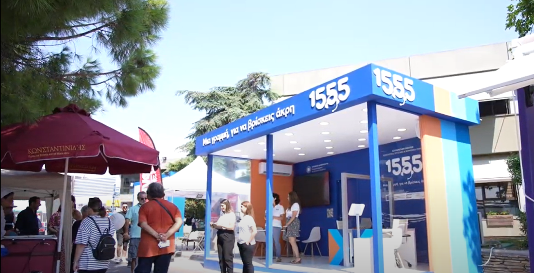 1555 88η ΔΕΘ