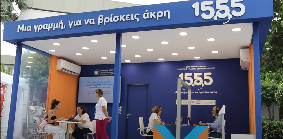 1555 88η ΔΕΘ