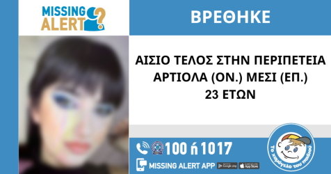Θεσσαλονίκη εξαφάνιση