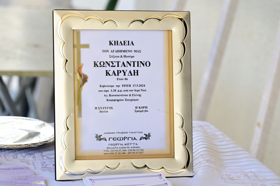 Κηδεία του ηθοποιού Ντίνου Καρύδη, στο Κοιμητήριο Ζωγράφου, Τρίτη 17 Σεπτεμβρίου 2024. Ο ηθοποιός έφυγε από τη ζωή την Κυριακή 15 Σεπτεμβρίου σε ηλικία 85 ετών.
