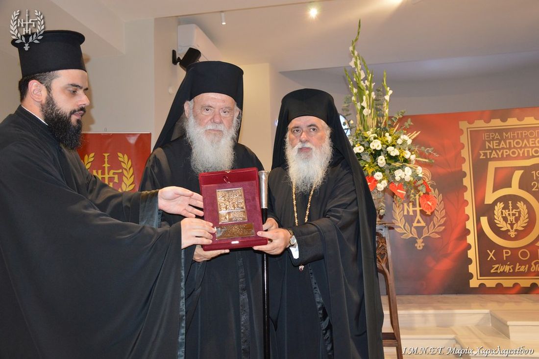 Μητρόπολη Νεαπόλεως
