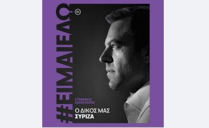 Κασσελάκης: “Ο δικός μας ΣΥΡΙΖΑ” – Επανεμφάνιση με ανάρτηση για το μέλλον