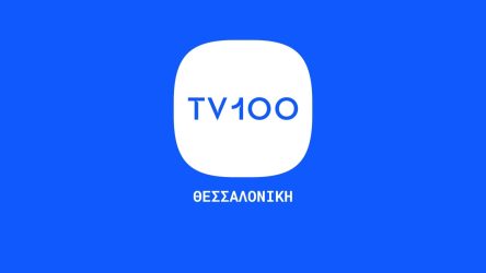 Νova: Το μεγάλο περιφερειακό κανάλι της Θεσσαλονίκης TV100, διαθέσιμο στην ΕΟΝ