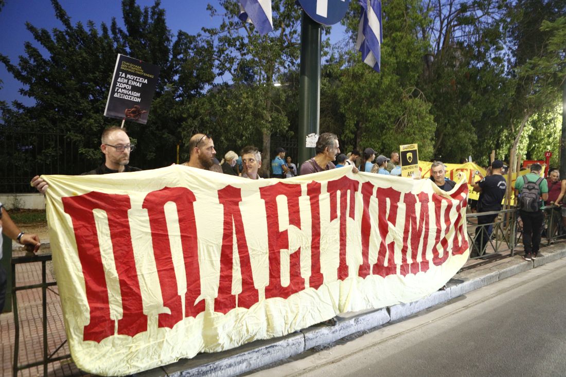 διαμαρτυρία Βυζαντινό μουσείο 