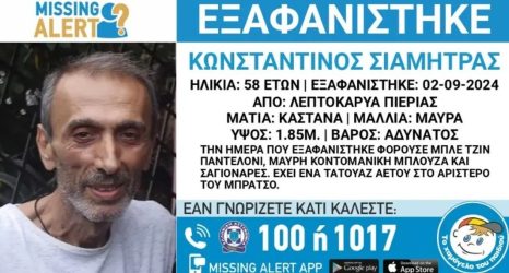 Πιερία: Συναγερμός για εξαφάνιση 58χρονου από την Λεπτοκαρυά