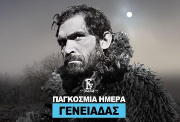 Φίνος Φιλμ: Το απολαυστικό βίντεο αφιέρωμα για την Παγκόσμια Ημέρα Γενειάδας