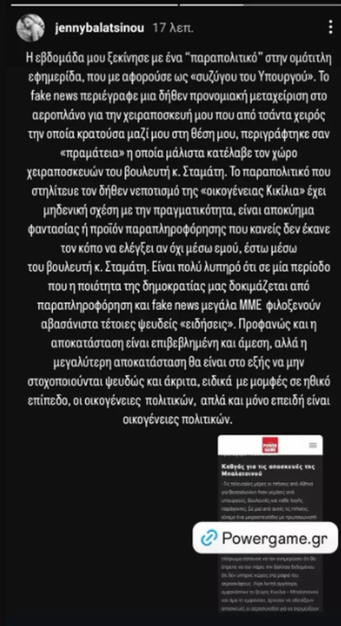 Τζένη Μπαλατσινού