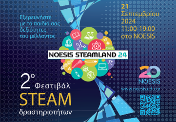NOESIS STEAMLAND 24: «Πανόραμα» εξωσχολικών δραστηριοτήτων και δεξιοτήτων του μέλλοντος στο ΝΟΗΣΙΣ
