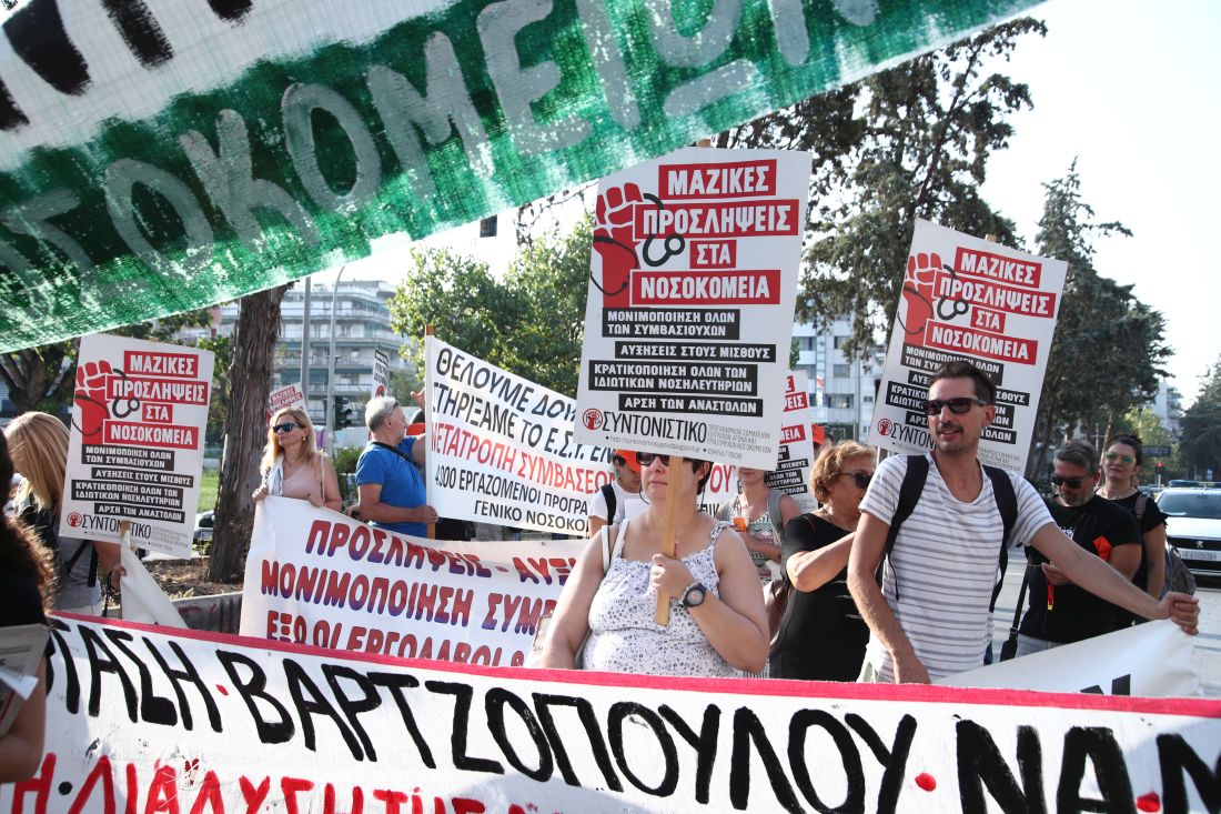 Θεσσαλονίκη πορεία υγειονομικοί