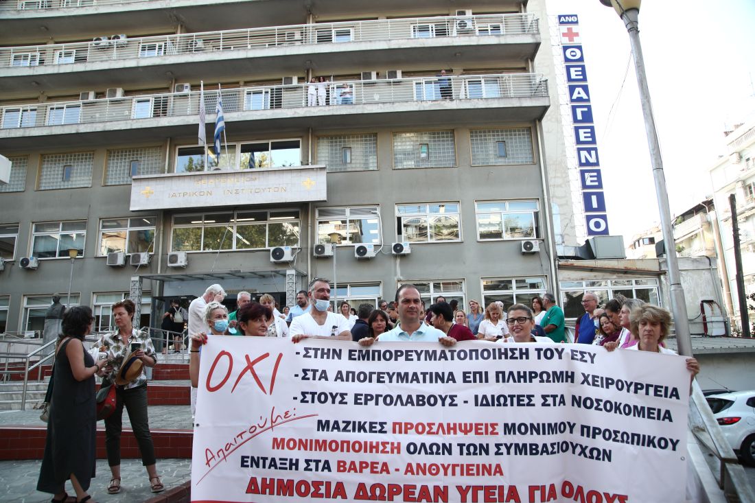 Θεσσαλονίκη πορεία υγειονομικοί 
