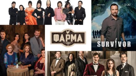 Τηλεθέαση: “Σάρωσε” στην πρεμιέρα της η «Κατάρα της Τζέλας Δελαφράγκα» – Τι έκαναν οι… απέναντι