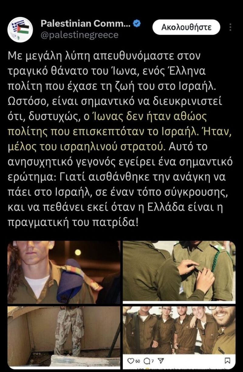 Παλαιστινιακή Παροικία Ελλάδος