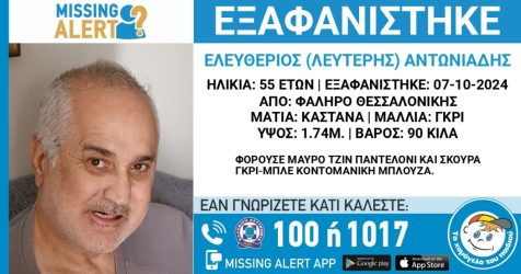 Θεσσαλονίκη εξαφάνιση