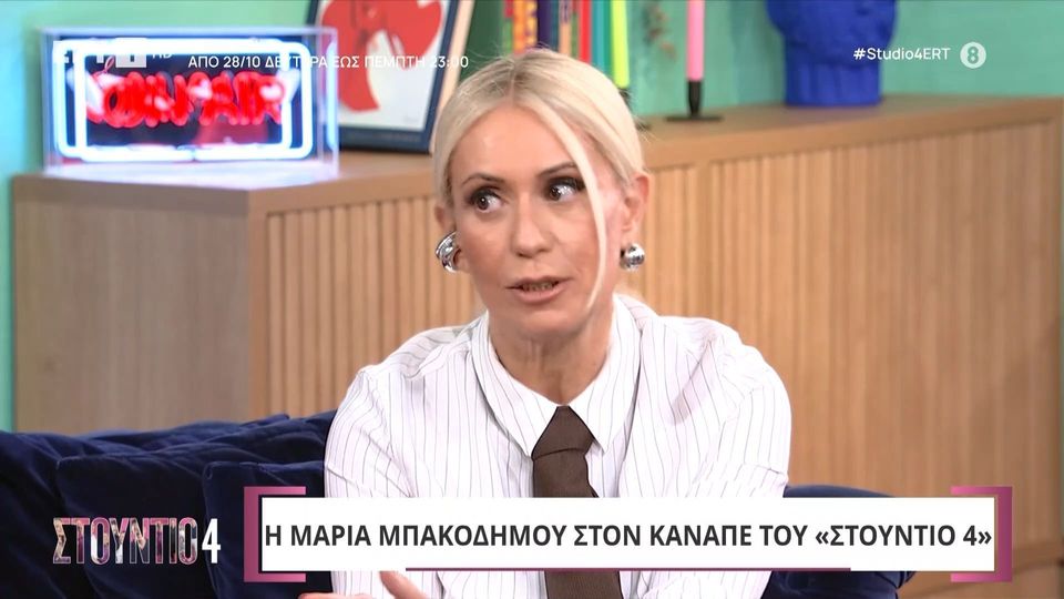 Μπακοδήμου