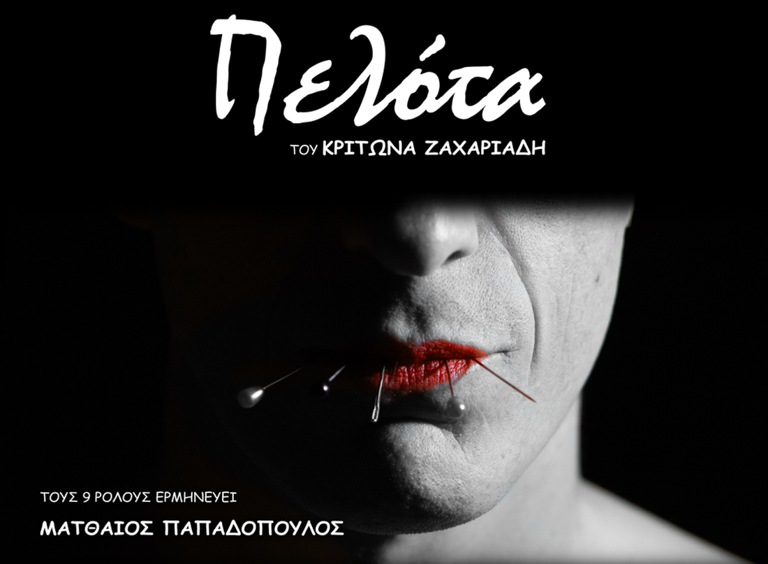 Θέατρο Σοφούλη