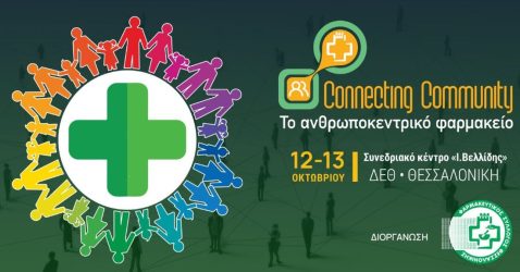 PHARMA point 2024: Ερχεται το μεγαλύτερο φαρμακευτικό συνέδριο-έκθεση της Βόρειας Ελλάδας