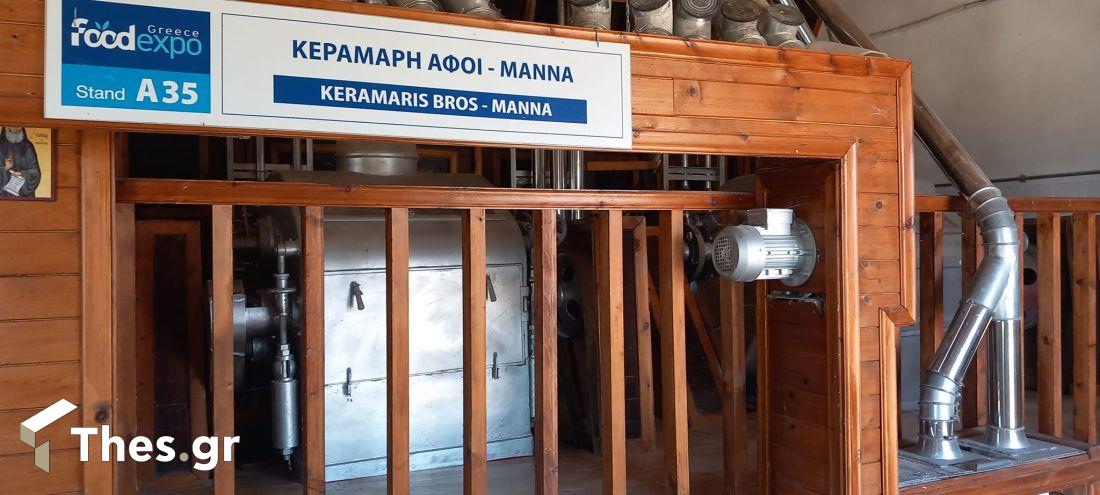 Αλευροποιία Κεραμάρης εκπομπή Παραγωγην Τσοτύλι