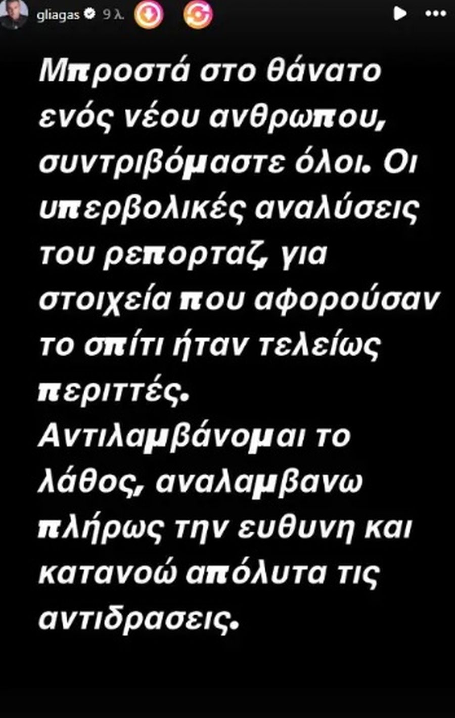 Λιαγκας 