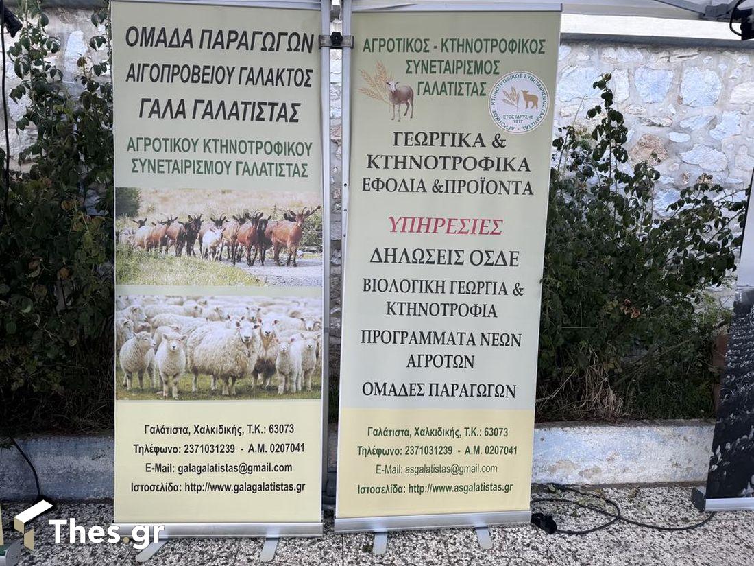 εκπομπή ΠαράγωΓΗΝ κτηνοτροφία Γαλάτιστα