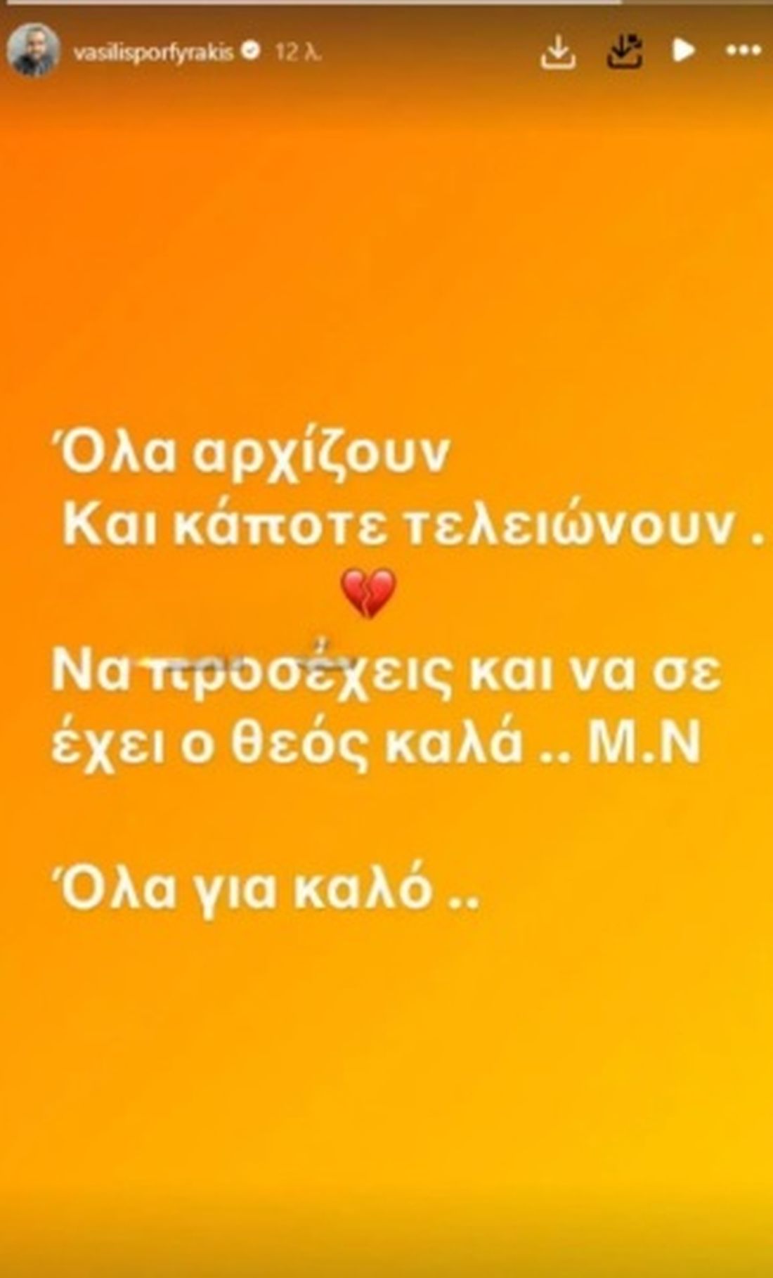 Βασίλης Πορφυράκης ανάρτηση 