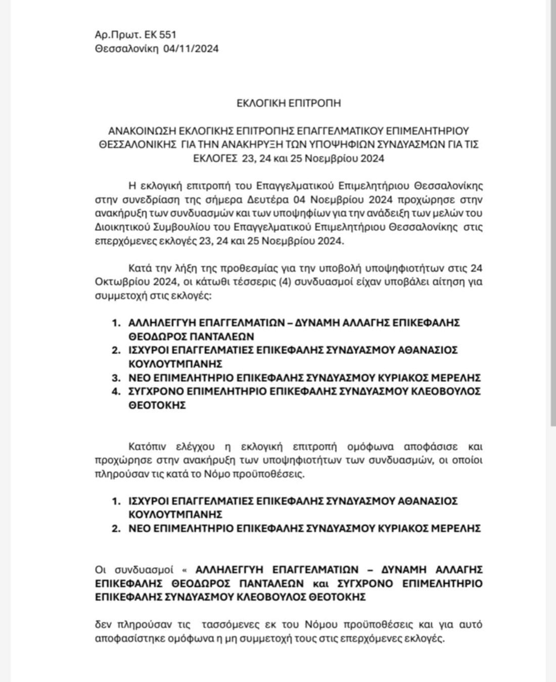 ανακοίνωση