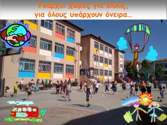 6ο Διαπολιτισμικό Δημοτικό Σχολείο Ελευθερίου Κορδελιού