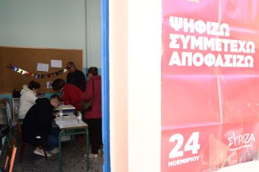 εκλογές ΣΥΡΙΖΑ
