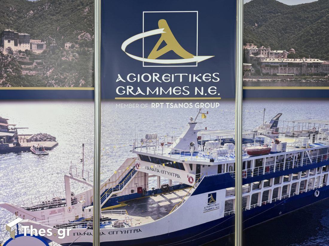 Αγιορείτικες Γραμμές Philoxenia 2024 Θεσσαλονίκη Εκθεση RPT Tsanos Group