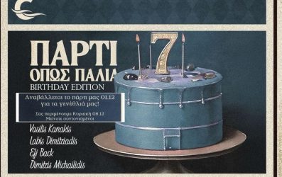 Το Ciel Bar Restaurant γιορτάζει 7 χρόνια λειτουργίας με μοναδικές εκδηλώσεις