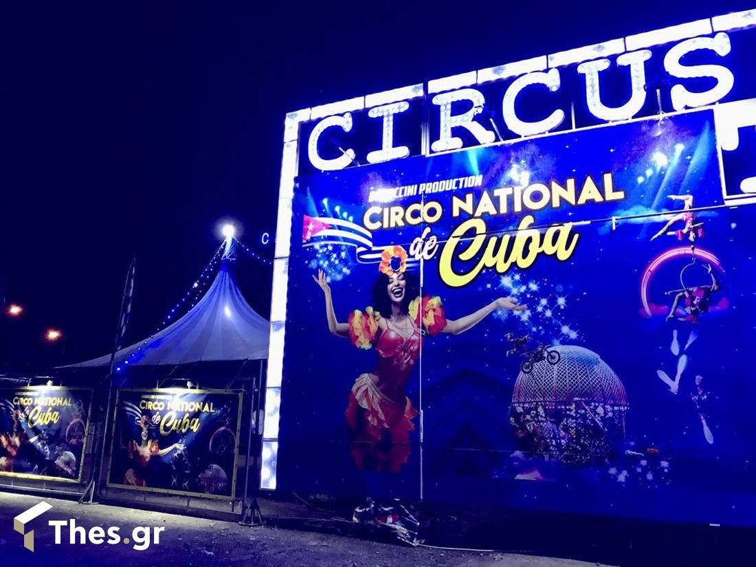 circo de cuba Θεσσαλονίκη παράσταση γήπεδο Μακεδονικού