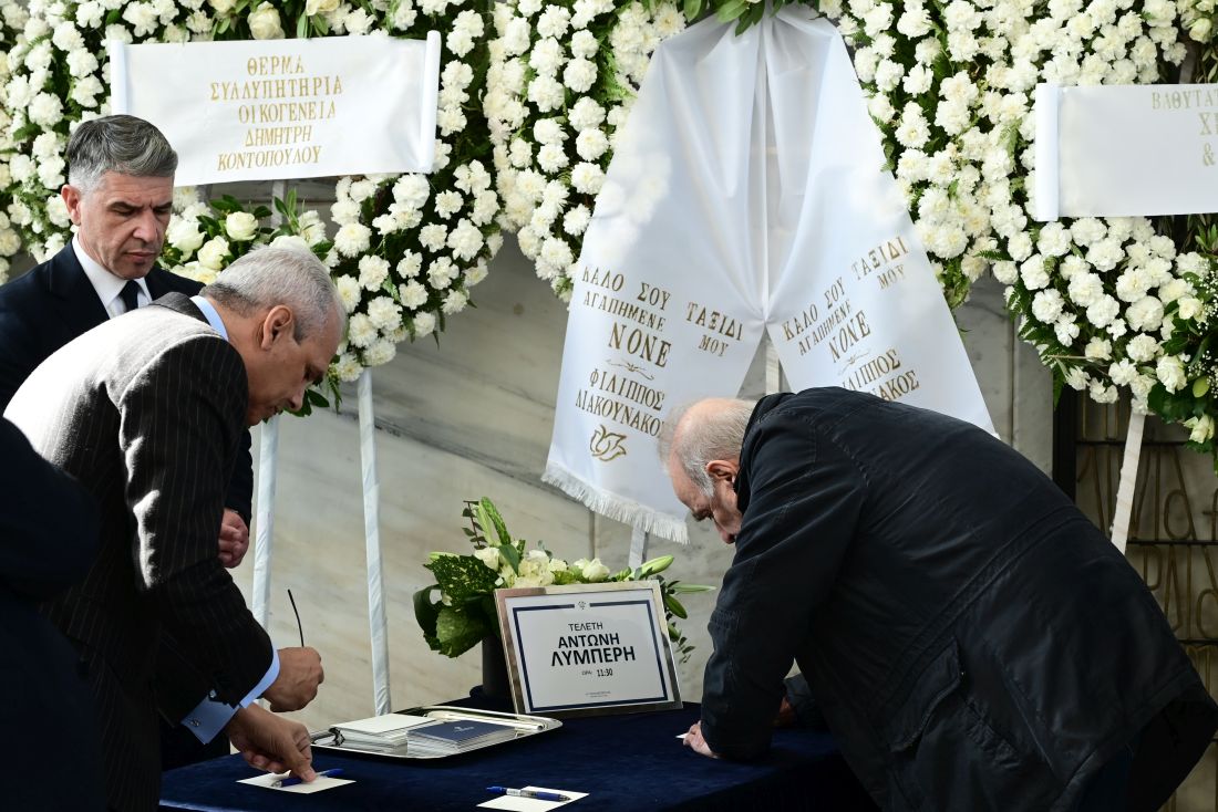 κηδεία Αντώνη Λυμπέρη