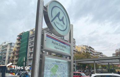 Μετρό Θεσσαλονίκης στάση Αγία Σοφίας