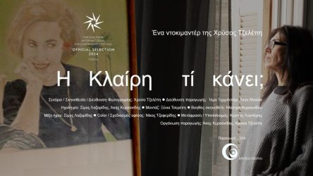 “Η Κλαίρη τι κάνει;”: Ερχεται στο Θέατρο οδού Χηλής “Σταύρος Κουγιουμτζής”